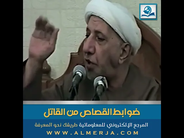 ⁣ضوابط القصاص من القاتل