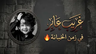 انا مش بخير       انا قلبي شايل اوجاع كتير          غ        ࢪيب ع      ابࢪ في زمن الخي       انة   دندنها