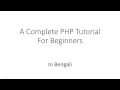 PHP Bangla tutorial part 01 Introduction