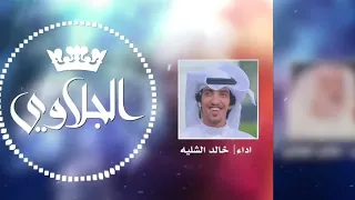 شيلة الجلاوي دندنها
