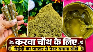 Mehndi Class 8 | Raksha Bandhan Ke liye Mehndi paste kaise banaye | How To make parfekt Mehndi paste