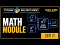 Python Math Module Explained Most Useful Built-in Math Functions in Hindi