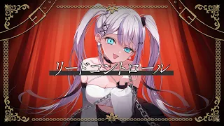 リードコントロール covered by 音ノ乃のの