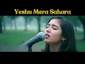 Yeshu Mera Sahara | New Hindi Christian Worship Song | Hindi Gospel Song | Jesus Christ Hindi Song |