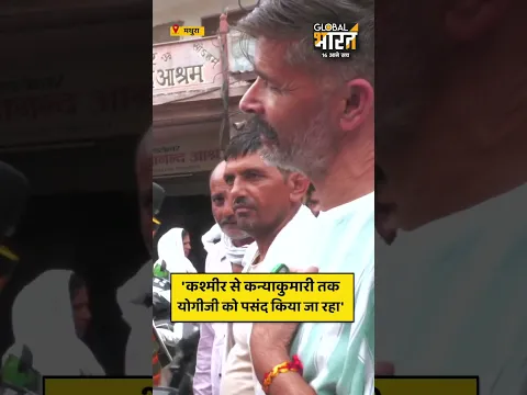 'कश्मीर से कन्याकुमारी तक योगीजी को पसंद किया जा रहा'