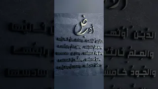 مكارم الاخلاق للامام علي بن ابي طالب رضي الله عنه 