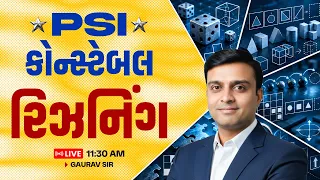 PSI કોન્સ્ટેબલ | રિઝનિંગ | LIVE 11:30 AM | GAURAV SIR