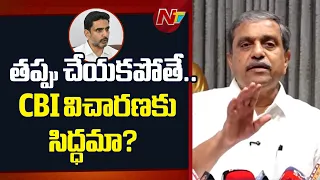 “మీసం తిప్పడం కాదు.. సమాధానాలు చెప్పండి!” : Sajjala Ramakrishna Reddy | NTV Telugu