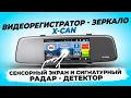 Видеорегистратор зеркало X-CAN Mirror COB WiFi Duo - Съемка 2К, обновление через Wi-Fi и не только