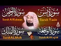 Download Lagu عبد الرحمن السديس تلاوة عذبة تريح القلب سورة يس + الواقعة+ الرحمن + الملك لزيادة الرزق و البركة.