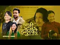 Lagu Raja Hajurle - Ram Gagan \u0026 Melina Rai | Prakash Dutraj Ft. Rayan \u0026 Sumitra | New Nepali Song 2082