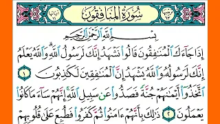 سورة المنافقون كاملة الشيخ محمد جبريل قراءة بالتوسط 