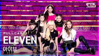 Download [안방1열 직캠4K] 아이브 'ELEVEN' 풀캠 (IVE Full Cam)│@SBS Inkigayo_2021.12.05. MP3