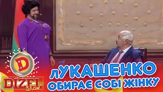 лУКАШЕНКО ОБИРАЄ СОБІ ЖІНКУ «ДИЗЕЛЬ ШОУ» — 186 — 19 06 2026
