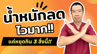 แป้งขัดสีเช่น ข้าวขาว และข้าวเหนียว มีผลต่อระดับน้ำตาลในเลือดและน้ำหนักอย่างไร และควรเลือกแป้งชนิดใดแทน