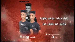 اغنيه اخدت منك حبيبتك ياعم روعه غناء اوفا العالمي كلمات حوده الجزار توزيع ميدو العالمي دندنها