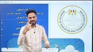 حل تقييمات الأسبوع العاشر   فلسفة ومنطق ترم تاني       اولى ثانوي  دندنها