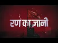 SHOORVEER Tribute to RANA KUMBHA I राणा कुम्भा I Rapperiya Baalam ft. Jagirdar RV I M Three