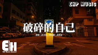 LBI 利比 時柏塵 前男友 破碎的自己 時間像是 靜止的絕望 而你是我最最精緻的想象 我可以為你快樂 為你悲傷 也為你流浪 動態歌詞MV 