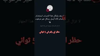 حظر ارقام واتساب 2025 لن تصدق حظر أرقام الواتساب الباند الجديد  حظر ارقام واتساب 2025 لن تصدق حظر أرقام الواتساب الباند الجديد