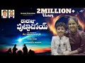 Download Lagu Raraju Puttadoi |#JoshuaShaik | Pranam Kamlakhar| Aniirvinhya \u0026 Avirbhav| Telugu Christmas Song 2025