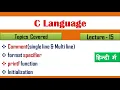 Comment in C Programming Lecture 15 What is Format specifier in C
