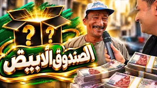 الصندوق الأبيض في طريق الخير مع علي فايز : عندة 9 أولاد وسألناه على أسم الصغير