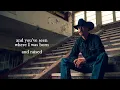 William Michael Morgan - Onto Something - Lyric Video