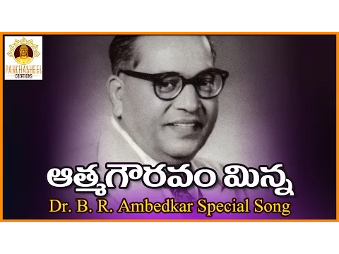 Download MP3 Ambedkar Special Telugu Audio Songs | Aatma Gowravam Song | Panchasheel Creations