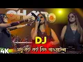 dj Gana Dj 2025 Best Dj Song Nonstop Dj Gan New 2025 Latest Remix DJ Akter 
