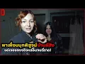 Download Lagu พาเพื่อนบุกพิสูจน์บ้านผีสิง แต่เจอของจริงหลอนจนฉี่ราด! | สปอยหนัง House on Eden (2025)