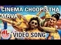 Lagu Cinema Choopistha Mava  Video Song |Race Gurram Video Songs |  Allu Arjun, Shruti hassan,|S.S Thaman