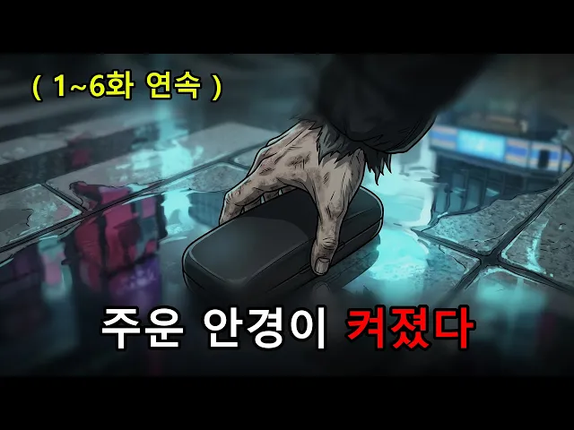 이세계 AI 안경 몰아보기 — 주운 안경 하나로 이세계를 뒤집다 오리지널 애니