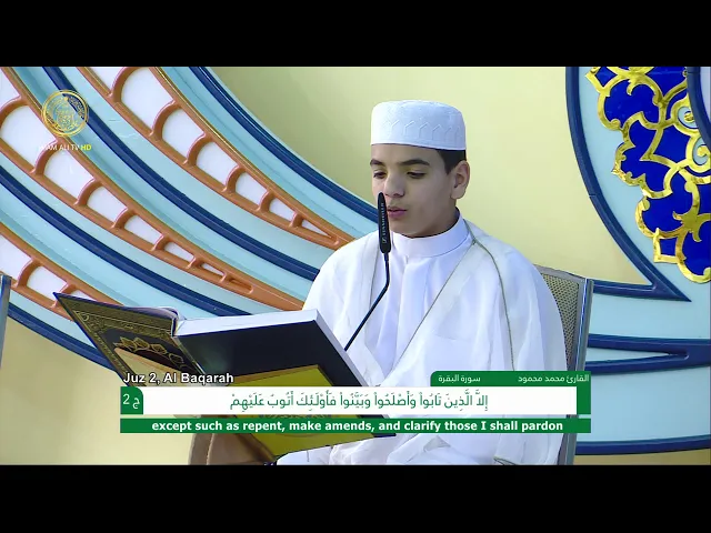 ⁣الجزء الثاني ـ الختمة القرآنية للبراعم ـ رمضان 1441 هـ