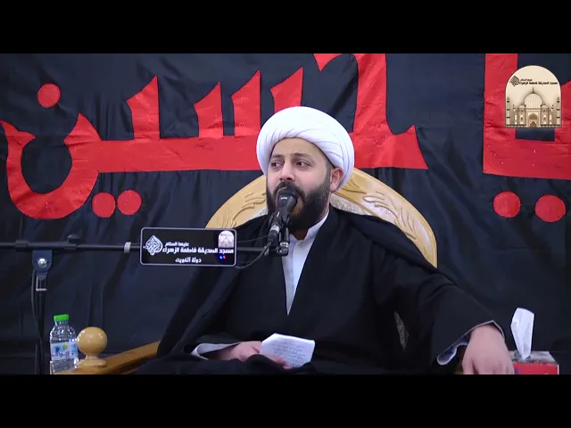 ⁣مجالس عاشوراء 6 – الضلال النفسي - سماحة الشيخ محمد مال الله