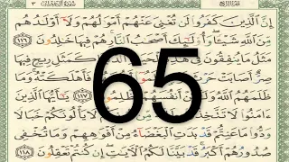 القرآن الكريم الصفحة 65 أيمن سويد 