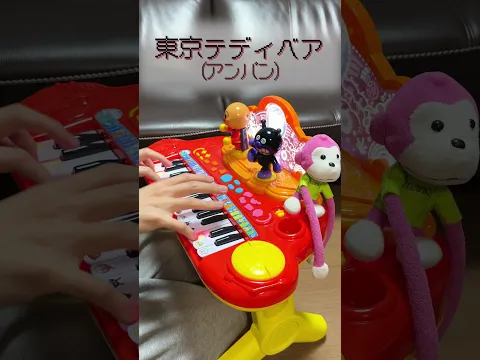 東京テディベア（アンパン）