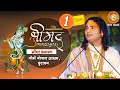 Download Lagu Live: Shri Aniruddhacharya Ji Maharaj | Day-01 | Shrimad Bhagwat Katha | 30 August 2025 | Vrindavan