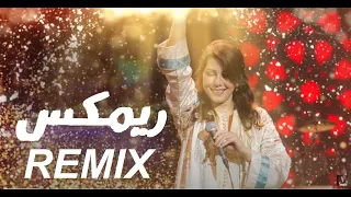 ماجدة الرومي ميلي يا حلوة ميلي ريمكس REMIX 