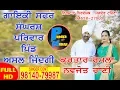 Download Lagu ਖਾਸ ਮੁਲਾਕਾਤ ਕਰਤਾਰ ਰਮਲਾ ਨਵਜੋਤ ਰਾਣੀ ਨਾਲ || KARTAR RAMLA || INTERVIEW  || JAGDEV TEHNA || 12 june 2018