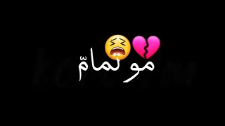 ضايع   انا من بعدك مو تمام   الشامي  تصميم شاشة سوداء   كرومات جاهزة بون حقوق  الزعيم        دندنها