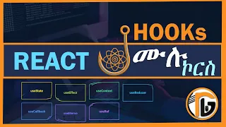 Learn React Hooks in Amharic Complete React Hooks Tutorial