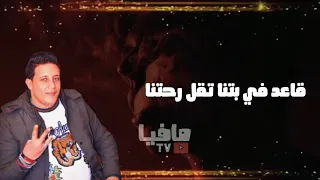 حالات واتس حمو بيكا ممنوع عليك تعشقنا جديد 2020 