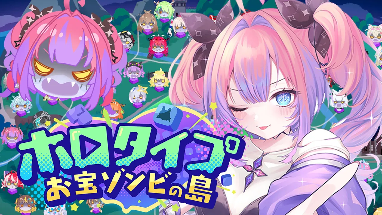 【ホロタイプ お宝ゾンビの島】ホロメンの迷セリフをタイピング！？【#綺々羅々ヴィヴィ #hololiveDEV IS #FLOWGLOW】