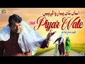 Download Lagu Piyar Wale►Akmal ShujaAbadi (OFFICIAL SONG)►Latest Saraiki Song 2021► Saraiki Song
