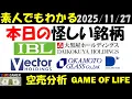 Lagu 【空売分析】本日の怪しい銘柄：免疫生物研究所！大黒屋ホールディングス！ベクターホールディングス！岡本硝子！データセクション！【TMNTGAMER】20251127