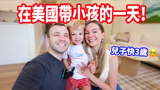 【兒子的娃娃音太可愛了🥹】英文繪本小分享！我們怎麼陪兒子玩＋美式教育