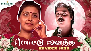 pottu vaithavatta nila song remastered hd idhayam murali heera ilaiyaraaja sathya jyothi