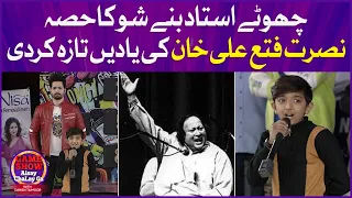 Kid Singing Nusrat Fateh Ali Khan Song Kashaf Ansari Afreen Burney Game Show Aisay Chalay Ga 