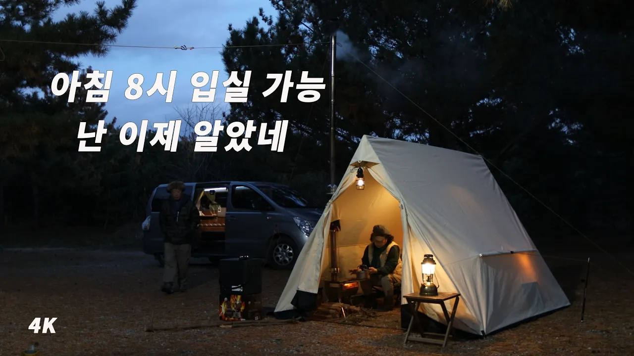K-Camping 첫 한파 첫눈 오두막 빈티지로 올드하게 캠핑. 캠핑하며 처음 먹어보는 한 끼. 레트로스 키아누 쉘터 サムネイル